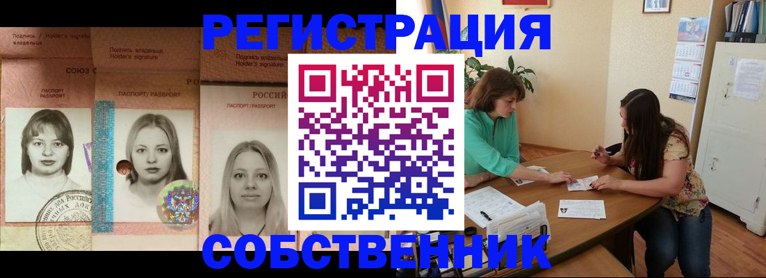 прописка в квартире в Осе