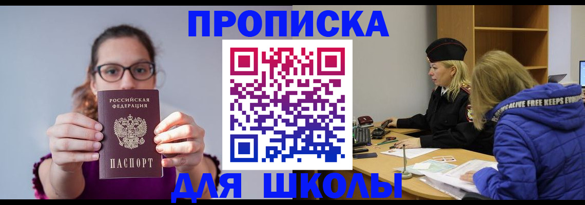 прописка ребенка в Осе
