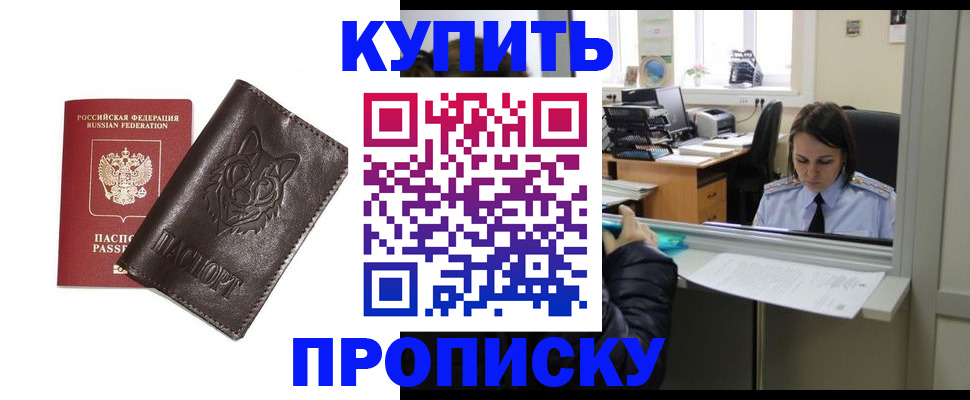 прописка штамп в Осе
