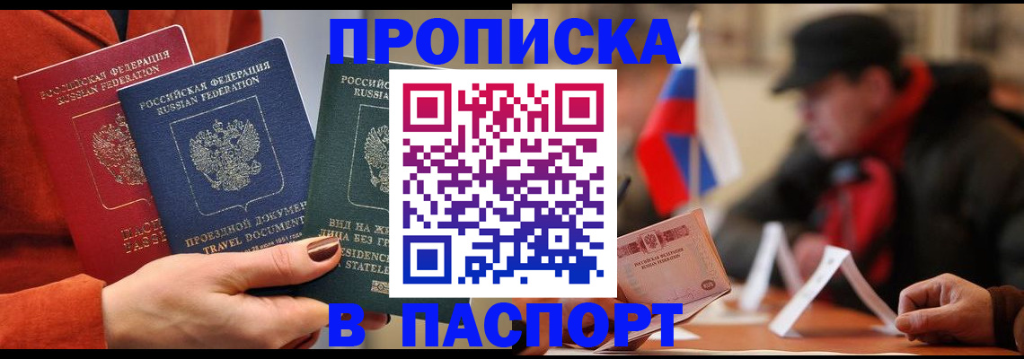 прописка 2025 в Осе