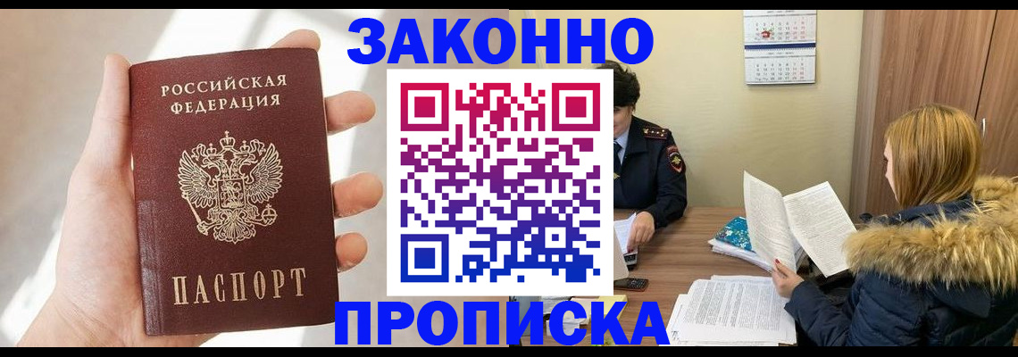 прописка для военкомата в Осе